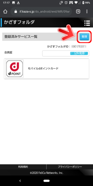 mobile_dpoint_card_delete_03