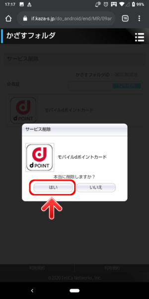 mobile_dpoint_card_delete_05